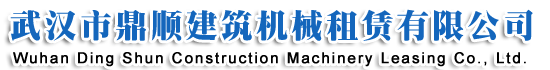 武汉市6686体育建筑机械租赁有限公司